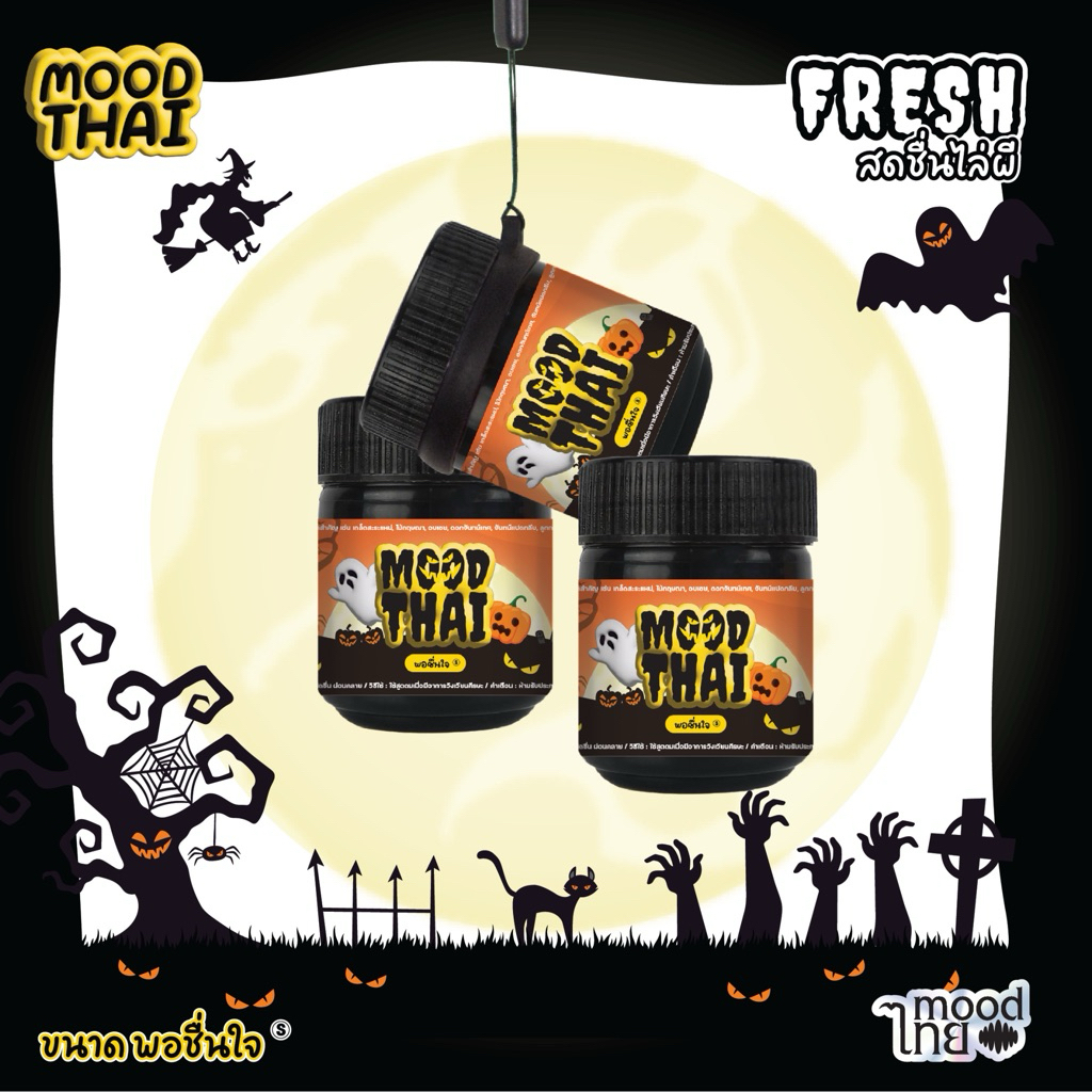 MOOD ไทย : ยาดมสมุนไพร Halloween กลิ่น Fresh ขนาดพอชื่นใจ 8 กรัม ของชำร่วย ของฝาก ของขวัญ