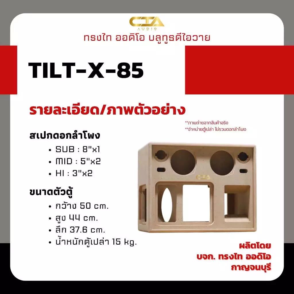 ตู้แบนพาส ทรงไท ออดิโอ รุ่น TILT-X-85 แบนพาสลมหลัง ดอกซับ 8นิ้ว กลาง 5นิ้ว แหลม 3นิ้ว ลำโพงบลูทูธDIY thumbnail 5