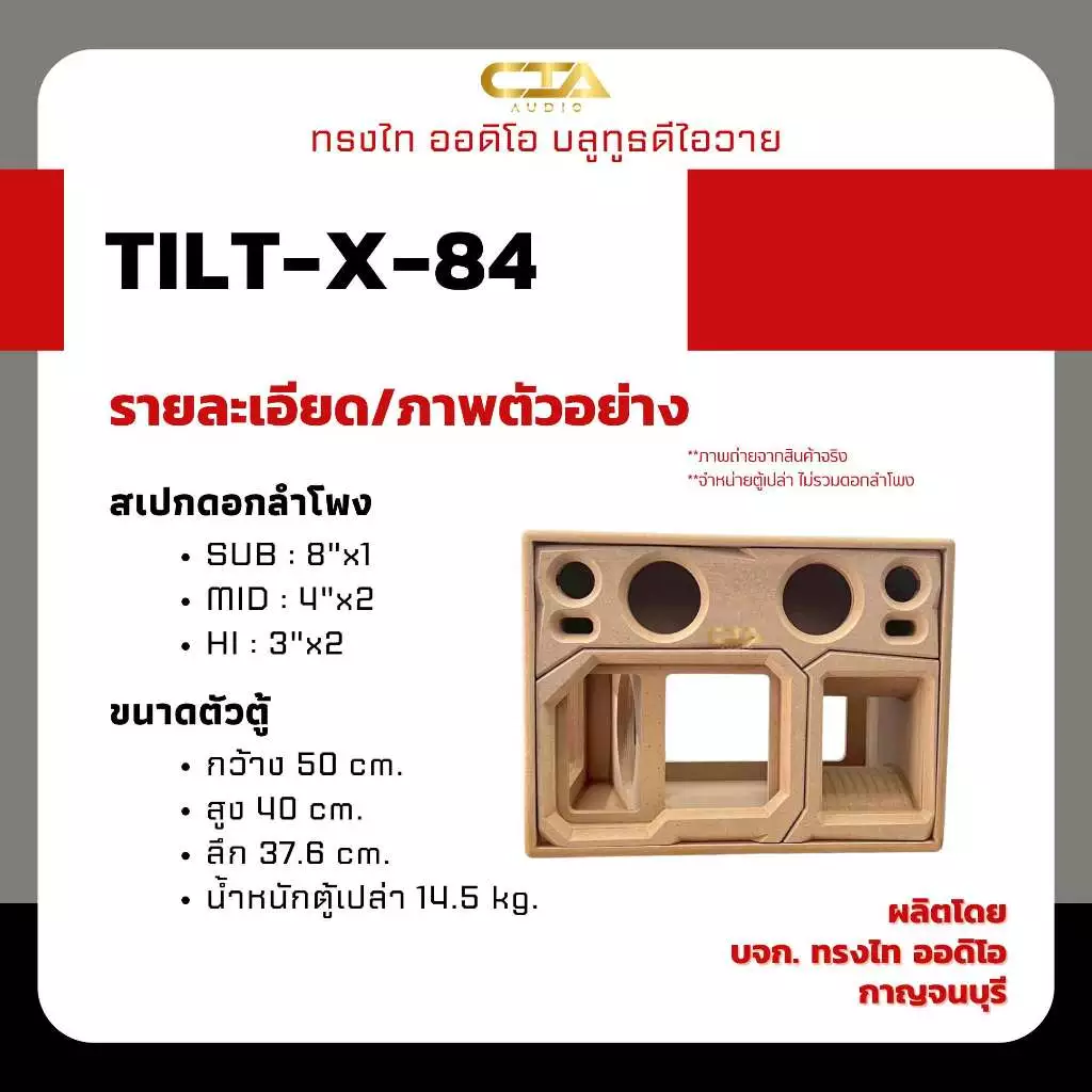 ตู้แบนพาส ทรงไท ออดิโอ รุ่น TILT-X-84 แบนพาสลมหลัง ดอกซับ 8นิ้ว กลาง 4นิ้ว แหลม 3นิ้ว ลำโพงบลูทูธDIY thumbnail 5