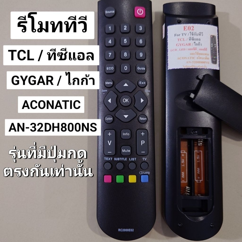✅พร้อมส่ง รีโมททีวี TCL / GYGAR / AN-32DH800NS LCD LED รุ่นที่มีหน้าปุ่มฟังก์ชั่นตรงกันเท่านั้น