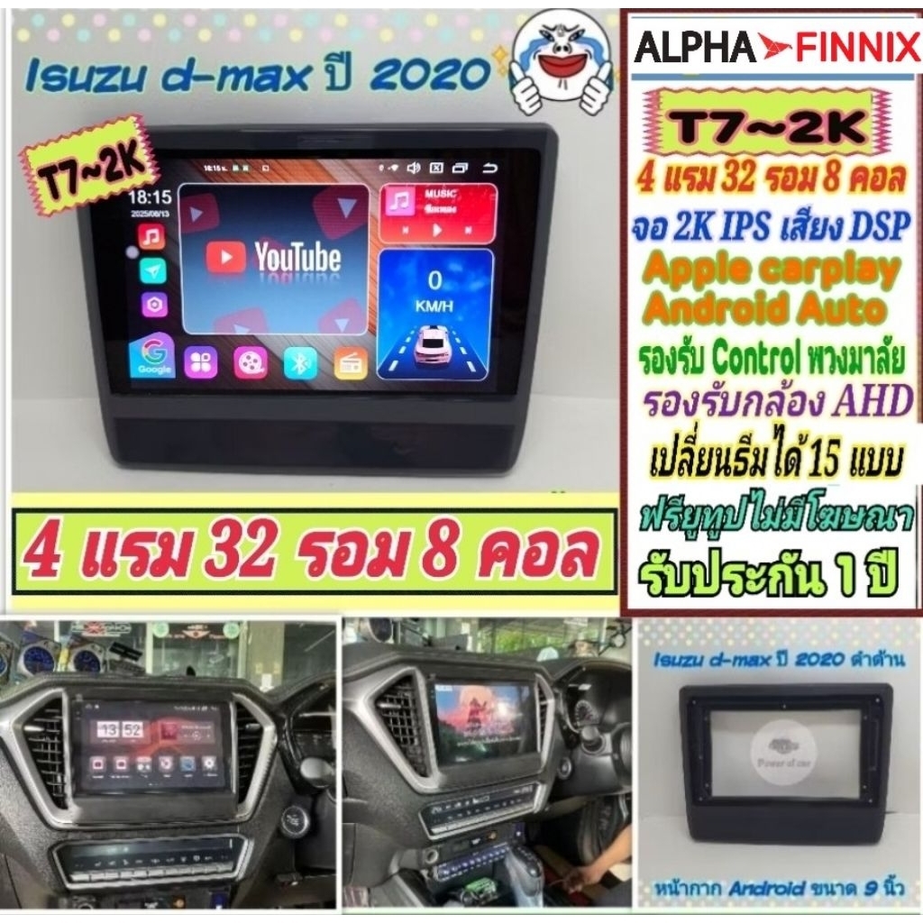 จอแอนดรอย Isuzu D MAX ดีแม็ก ปี20+ Alpha Finnix รุ่น T7-2K 4แรม 32รอม 8คอล IPS DSP AHD CarPlay. ฟรีย