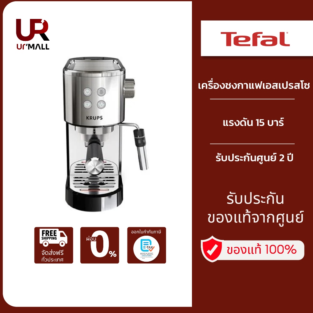 TEFAL เครื่องชงกาแฟเอสเปรสโซ KRUPS รุ่น XP444C10 แรงดัน 15 บาร์ [รับประกัน 2 ปี ส่งฟรีทั่วไทย]