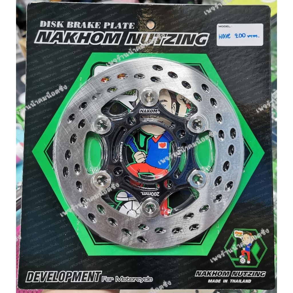 จานเบรค wave​ mio 200mm น้าคมน็อตซิ่ง