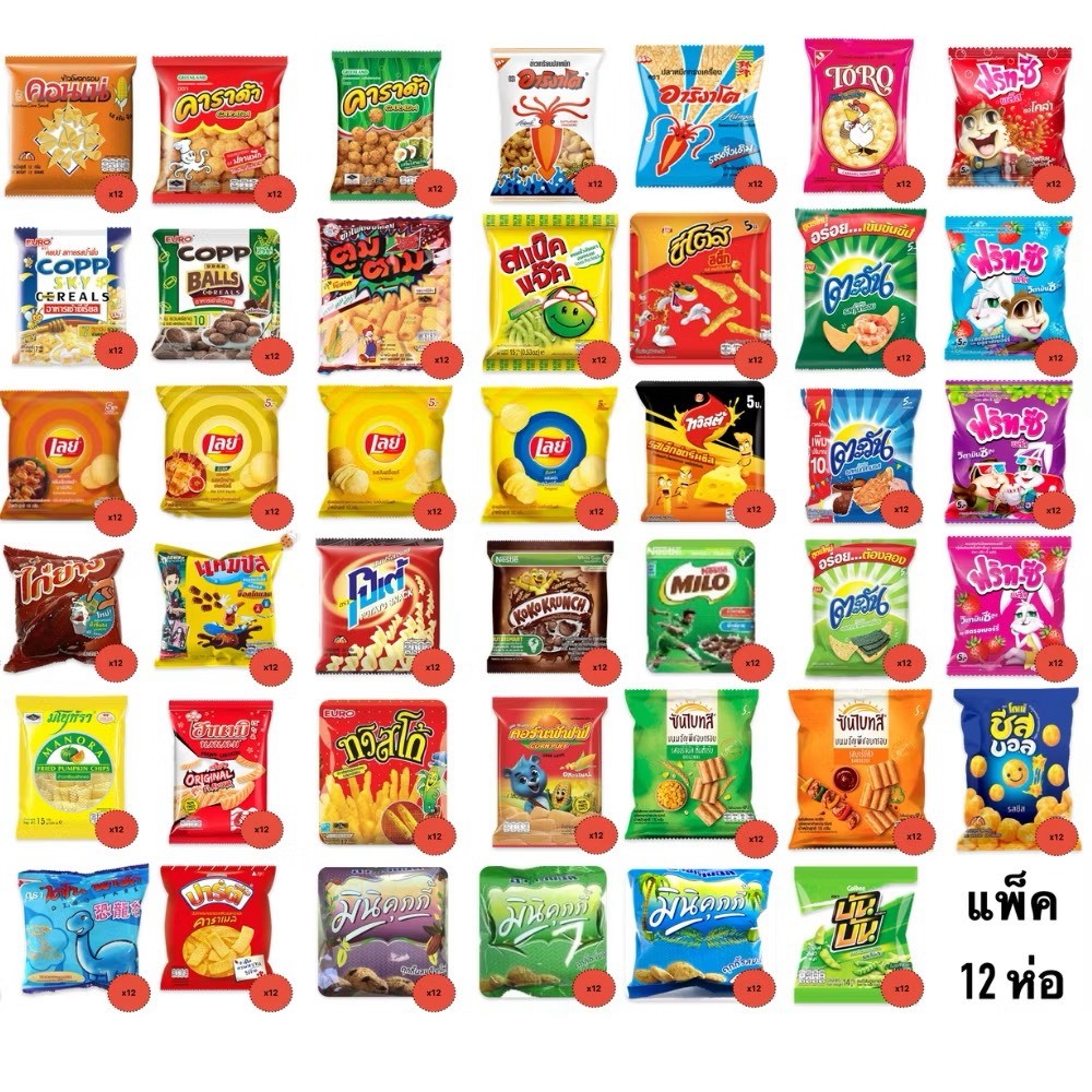 รวมขนม5บาท มีให้เลือกหลากหลายแบรนด์ ขนาด5บาทแพ็ค6-12ห่อ