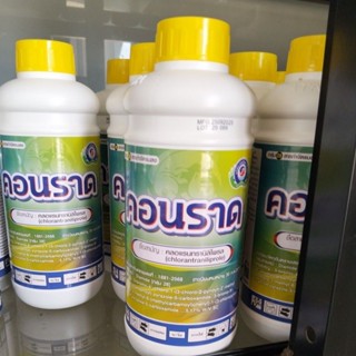 คลอแรนทรานิลโพรล คอนราดยาหนอน