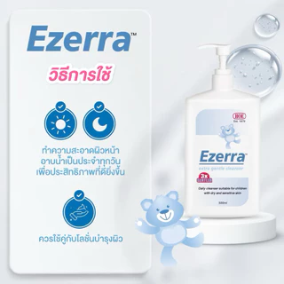 Ezerra Cleanser อีเซอร์ร่า คลีนเซอร์ อีเซอร์ร่า เจลอาบน้ำสูตรอ่อนโยน