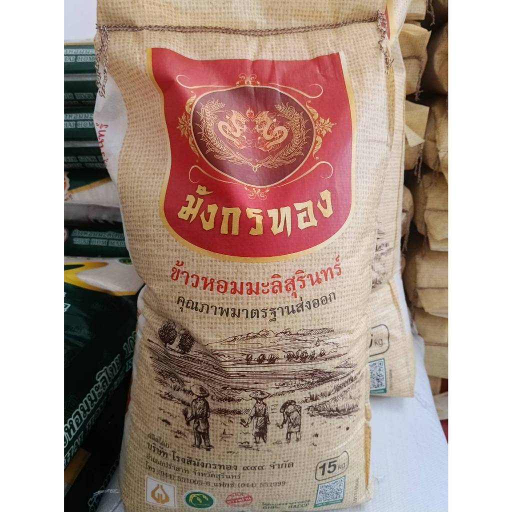 ข้าวหอมมะลิสุรินทร์แท้ ตรามังกรทอง ข้าวใหม่ ข้าวเก่า 15 กก. 45 กก. - รูปที่ 2