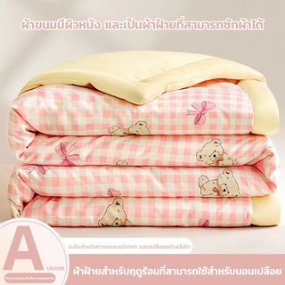 ผ้าห่มใยถั่วเหลือง ผ้าห่มห้องแอร์ งานพรีเมี่ยม มีกุ๊นขอบ ลายยอดนิยม ผ้าห่มแอร์ วัสดุผ้าฝ้ายขนนก นุ่ม เนียน เรียบ ระบายอา