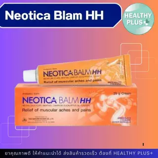 !สูตรใหม่ Neotica balm HH ครีมแก้ปวด คลายกล้ามเนื้อ นีโอติก้า 25กรัม
