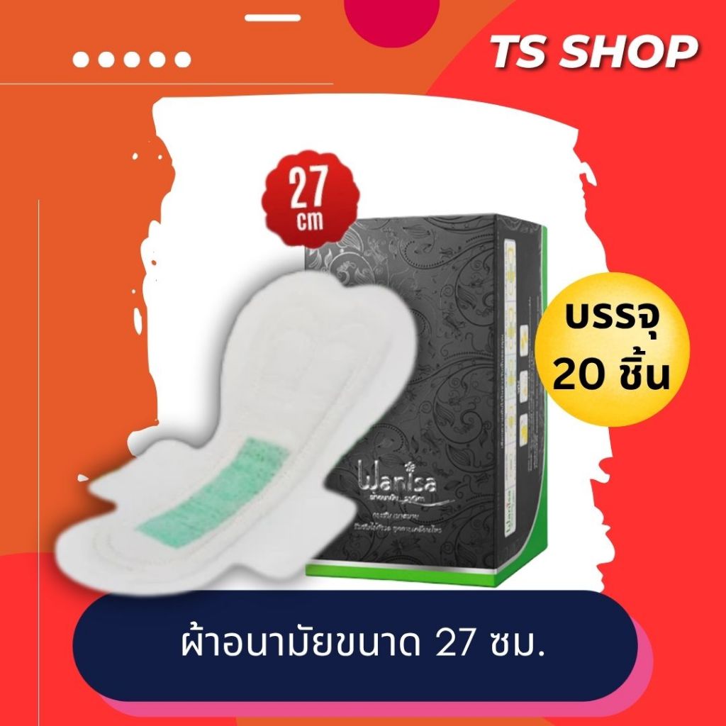 ซูเลียน ผ้าอนามัยสำหรับกลางคืน 27cm (20 แผ่น) Zhulian Wanisa Sanitary Napkin