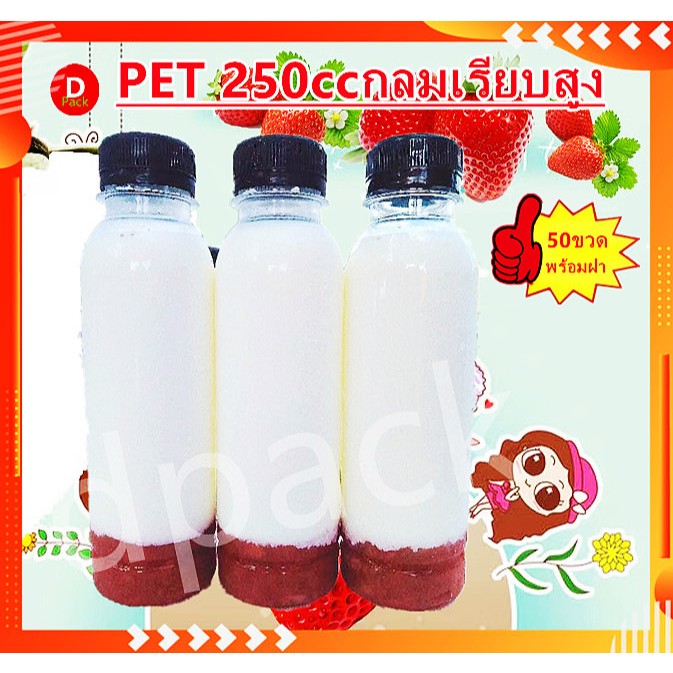 (50ขวด)ขวด250mlพร้อมฝาขวดpetทรงกลมเรียบสูงขวดน้ำน่ารักๆขวดพลาสติกใสขวดใส่น้ำผลไม้ขวดที่ใส่อาหารและเค