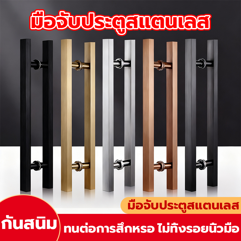 มือจับประตูสแตนเลส มือจับประตู ท่อเหลี่ยม ท่อกลม ลูกบิดประตู ประตูกระจก ประตูไม้ ประตูโลหะ