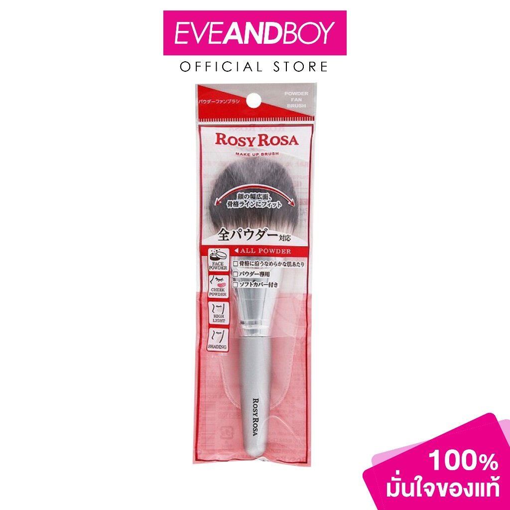 ROSY ROSA - Powder Fan Brush โรซี่ โรซ่า พาวเดอร์ แฟน บรัช