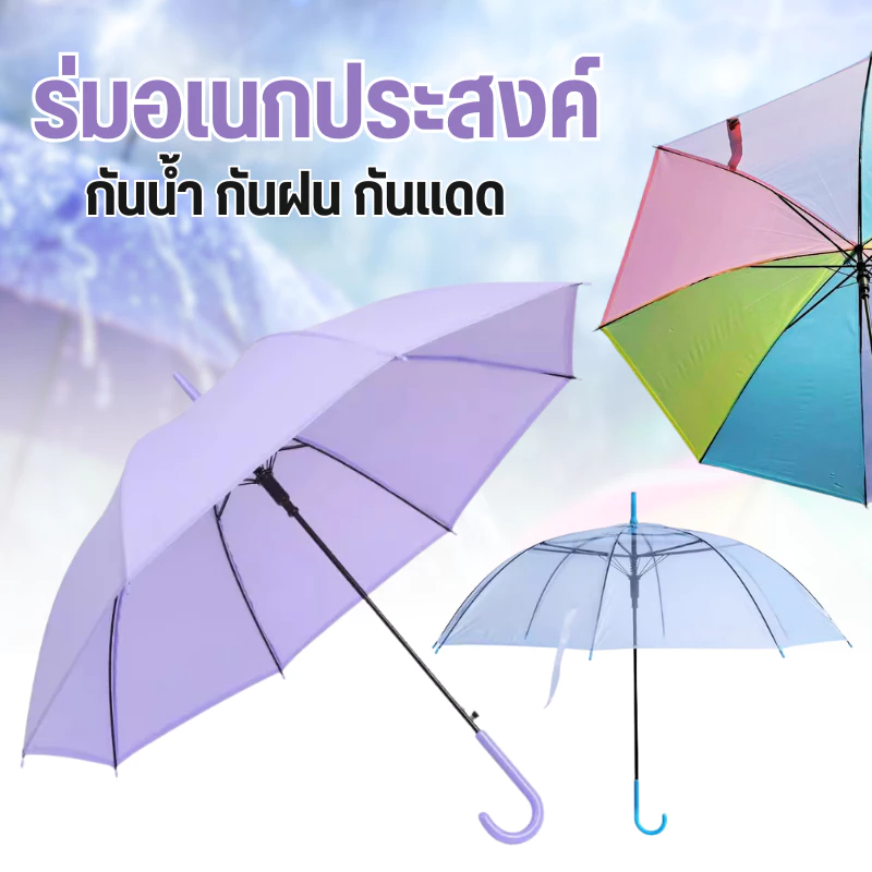 ร่มใส ร่มแฟชั่น ร่มยาวกันฝน thumbnail 7