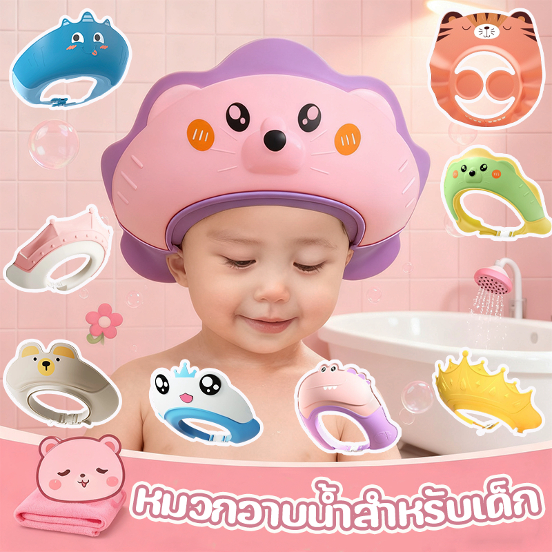 พร้อมจัดส่ง หมวกอาบน้ําสําหรับเด็ก เครื่องใช้ในห้องน้ําสําหรับเด็ก วัสดุซิลิโคนปรับขนาดได้ ปกป้องดวงตาและหูของคุณ