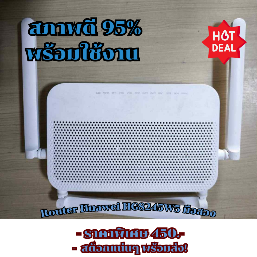 Router Huawei HG8245W5 มือสองคุณภาพ | รองรับ Super Mesh | ใช้เป็น Access Point ได้ | สภาพดีพร้อมใช้ง