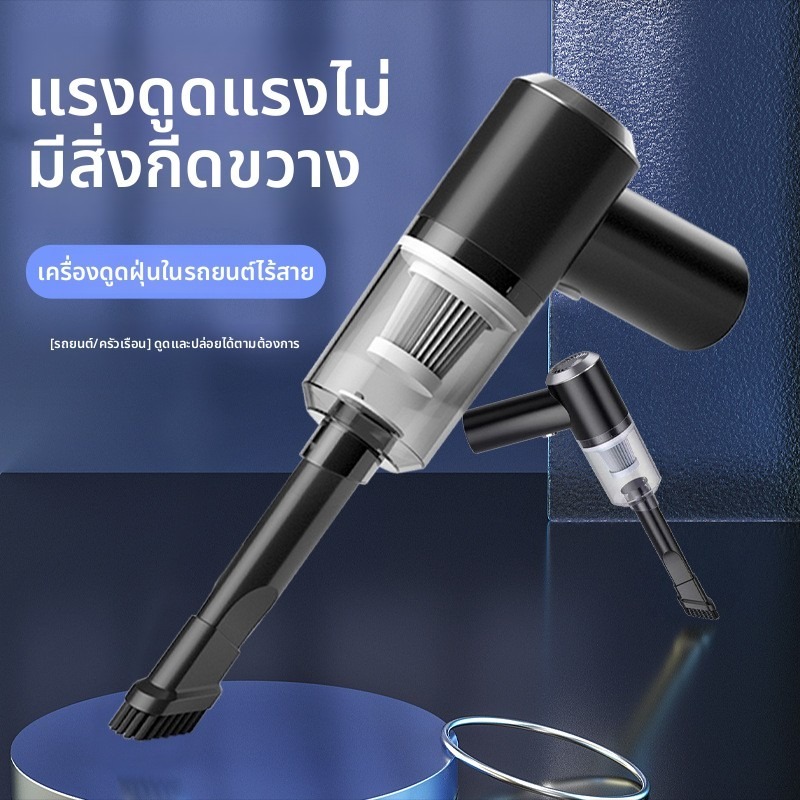 เครื่องดูดฝุ่นไร้สาย แรงดูดสูง 99800Pa  พกพาง่าย ใช้ในบ้าน-ในรถ🚗  ดูดฝุ่น ขนสัตว์ เศษขยะ