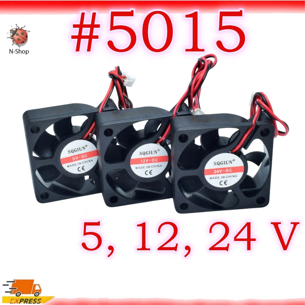 พัดลมระบายความร้อน 5015 SQGIUN DC 5V 12V 24V ขนาด 50x50x15 มม. พัดลมคอมพิวเตอร์ มอเตอร์พัดลม แบริ่งอัดน้ำมัน เสียงเบา