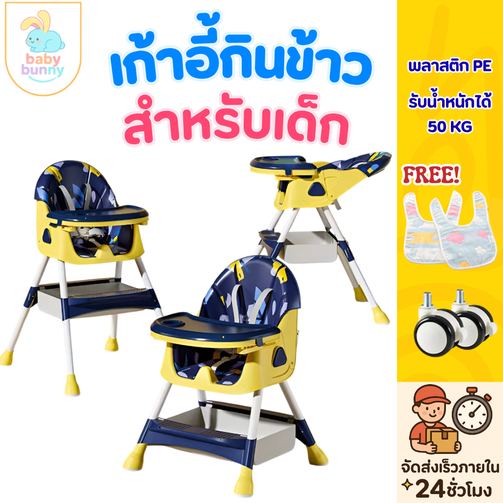 เก้าอี้กินข้าวเด็ก เก้าอี้เด็ก 3in1 พับเก็บได้ ปรับเอนนอน มีล้อลาก ถาด2ชั้น โต๊ะกินข้าวเด็ก