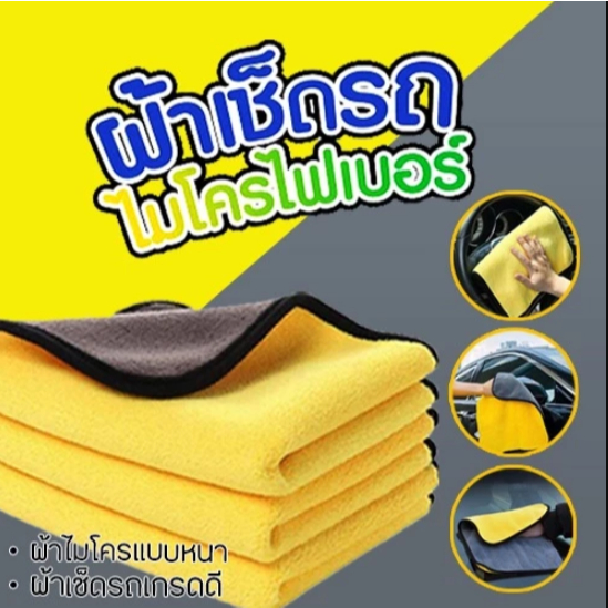 สุดยอด! ผ้าไมโครไฟเบอร์ซับน้ำ 8 เท่า ไม่ทิ้งขน เช็ดรถแห้งไว ไม่เป็นขุย ของใหม่มาแรง