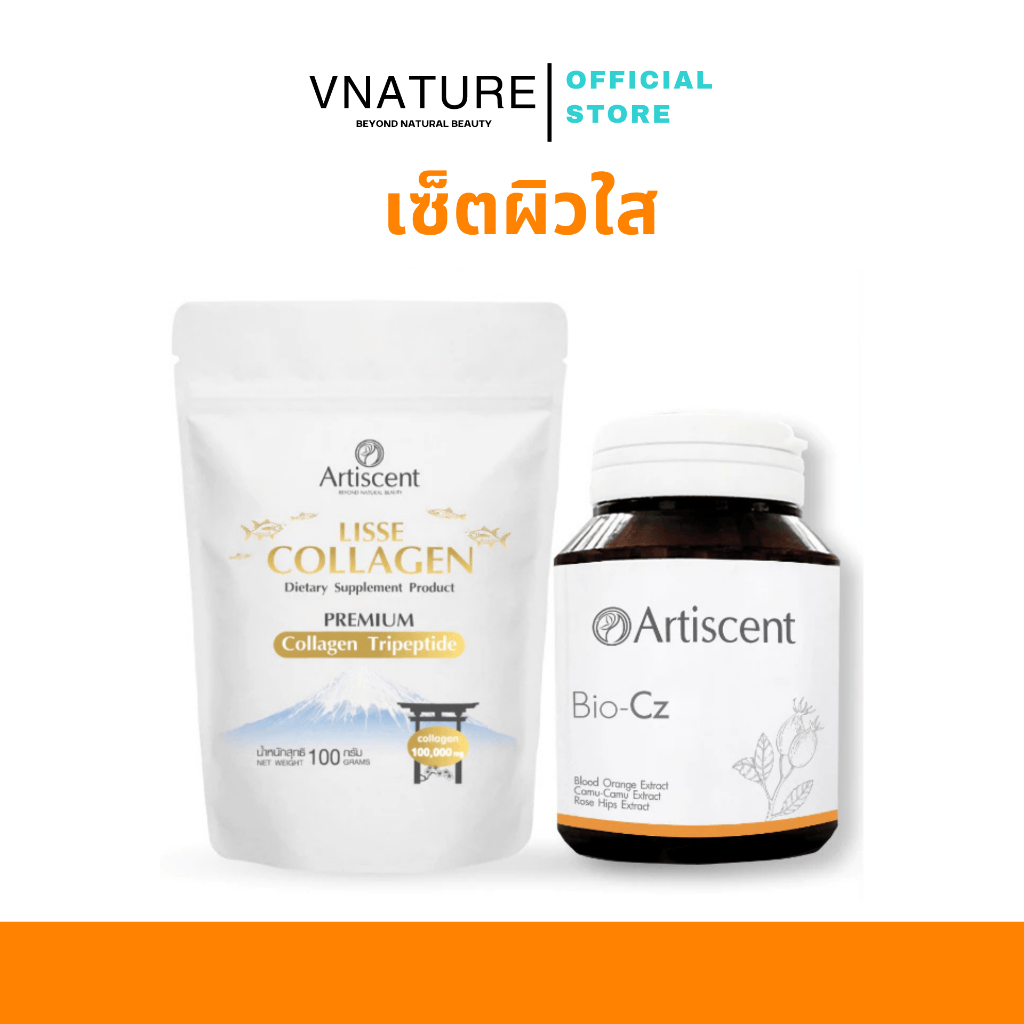 เซ็ตผิวใส ไม่ต้องดริปผิว Artiscent Lisse Collagen Tripeptide 100,000 mg + Artiscent Bio-Cz 30 แคปซูล