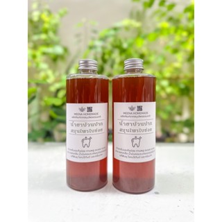 น้ำยาบ้วนปากจากสมุนไพรใบข่อยแก้ปวดเหงือกปวดฟันและกลิ่นปาก