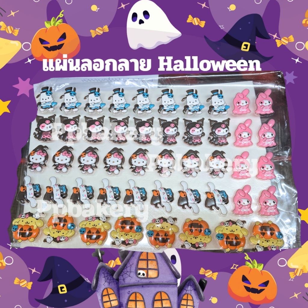 พร้อมส่งมาใหม่ ส่ง ด่วน แผ่นลอกลาย ฮาลวีนซาริน่ารักตัวเล็ก 1แผ่นยังไม่ราดช็อก