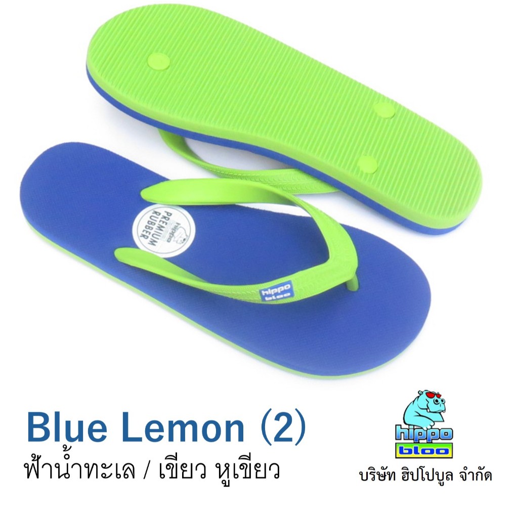 Hippo bloo รองเท้าแตะฮิปโปบูล Blue Lemon (2)ชาย/หญิง ฟ้าน้ำทะเล / เขียวมะนาว / หูเขียวมะนาว