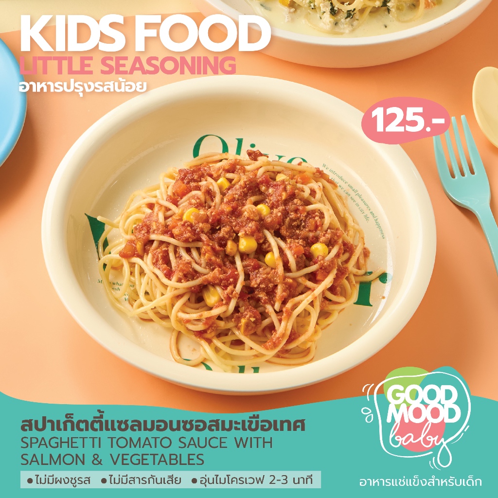 สปาเก็ตตี้แซลมอน ซอสมะเขือเทศ สำหรับเด็ก 1 ขวบ