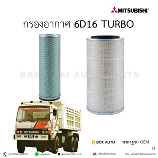 กรองอากาศ มิตซู FN527 TURBO 6D16 เทอร์โบ เกรดเทียบแท้