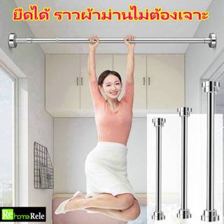 Rele ราวผ้าม่าน ราวตากผ้าคอนโด ไม่ต้องเจาะ ยืดได้ 0.5-5m ราว…
