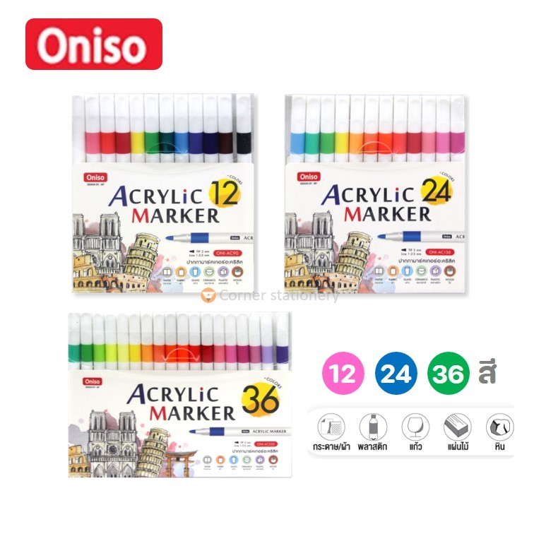 ปากกาอะคริลิค มาร์คเกอร์ Oniso 12 24 36 สี หัว 2 มม.เขียนผ้า แก้ว กระดาษ ไม้ พลา