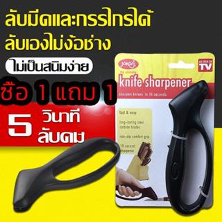 [ซื้อ 1 แถม 1] ทีลีบมีดเอนกประสงค์  เครื่องมือลับคมรวดเร็ว แ…
