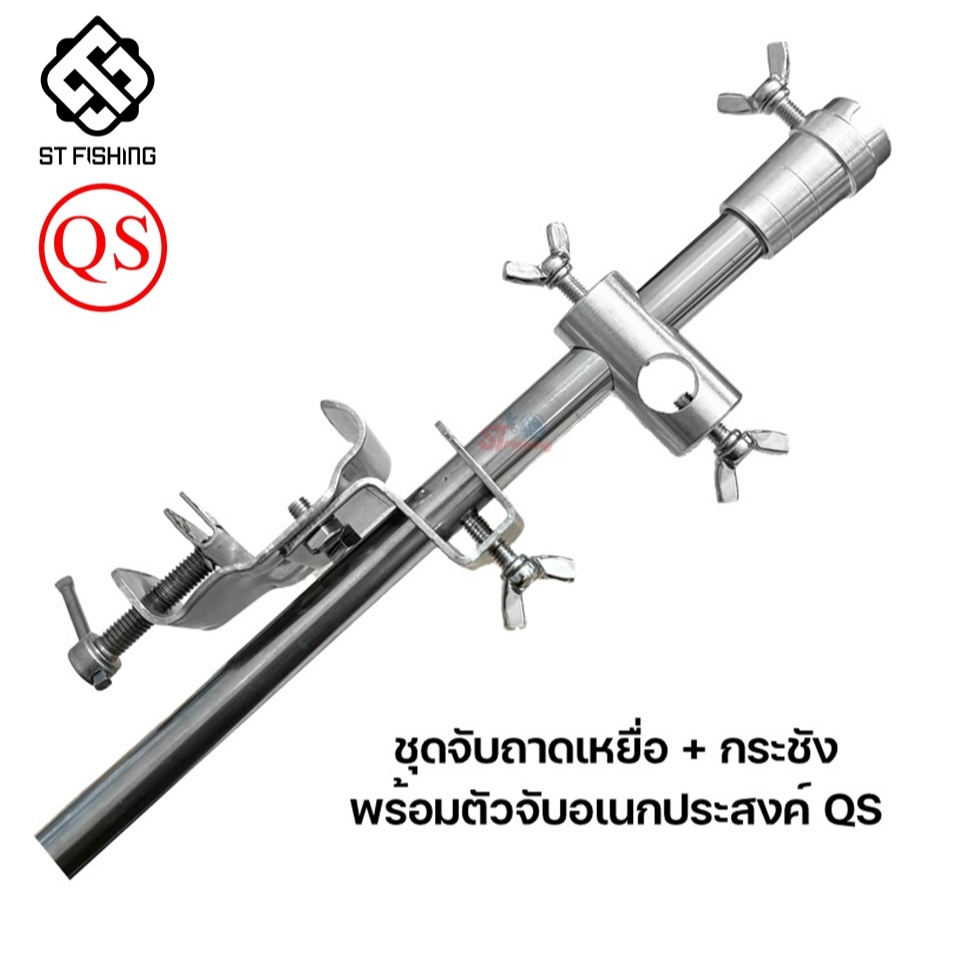 ชุดจับถาดเหยื่อ + กระชัง พร้อมตัวจับอเนกประสงค์ (ใช้กับบรรลังและเก้าอี้ QS)