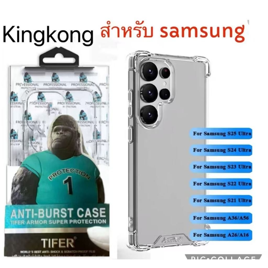 kingkong เคสใสคิงคอง สำรับSamsungA54(5G) A55(5G) A56(5G) A71(4G) A71(5G) A72 A73 A6Plus J6Plus J8