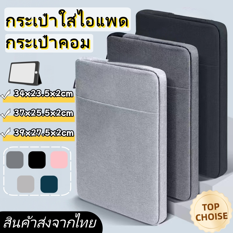 กระเป๋าคอม กระเป๋าใส่ไอแพด กันกระแทก กันน้ํา แบบพกพา 13.3/14.4/15.6นิ้ว air4/5 m1/2 ipad pouch bag Macbook bag notebook