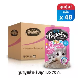 (ยกลัง) Regalos อาหารเปียกแมว (48ซอง) รีกาลอส ปริมาณซองละ 70 กรัม FS
