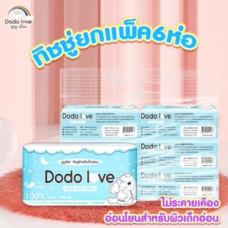 ส่งด่วน ยกแพ็ค 6 ชิ้น Baby Cotton Soft Tissue ทิชชู่ สำหรับเด็กอ่อน หนานุ่ม 3 ชั้น กระดาษทิชชู่