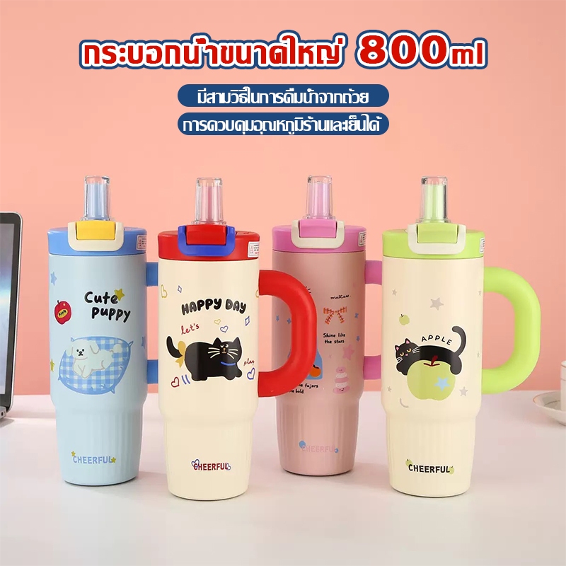 [ส่งจากไทย] แก้วน้ำเก็บความเย็นสแตนเลส316 พร้อมหูจับ แก้วท่องเที่ยวน่ารักสำ 800ML-258