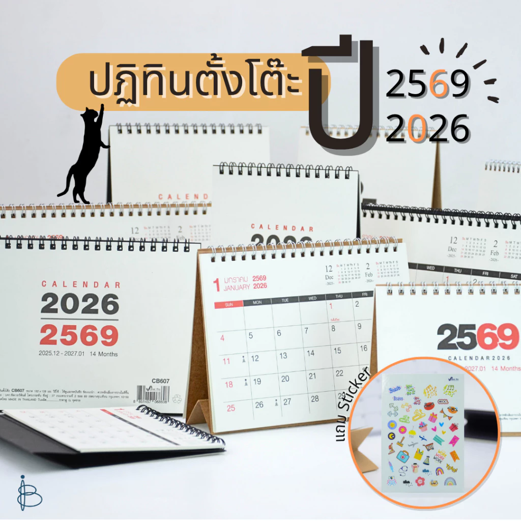 ปฏิทินตั้งโต๊ะปี 2569/2026 (14 เดือน) ขนาด A6 | B6 | A5 (มีวันพระ วันหยุดไทย และวันสำคัญ)
