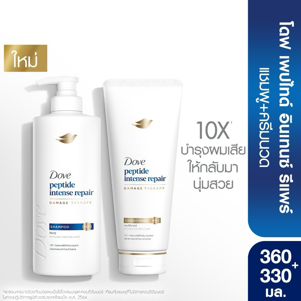 💥เซต แชมพู+ครีมนวด💥Dove Peptide Intense Repair damage therapy shampoo โดฟ เพปไทด์ อินเทนซ์ รีแพร์