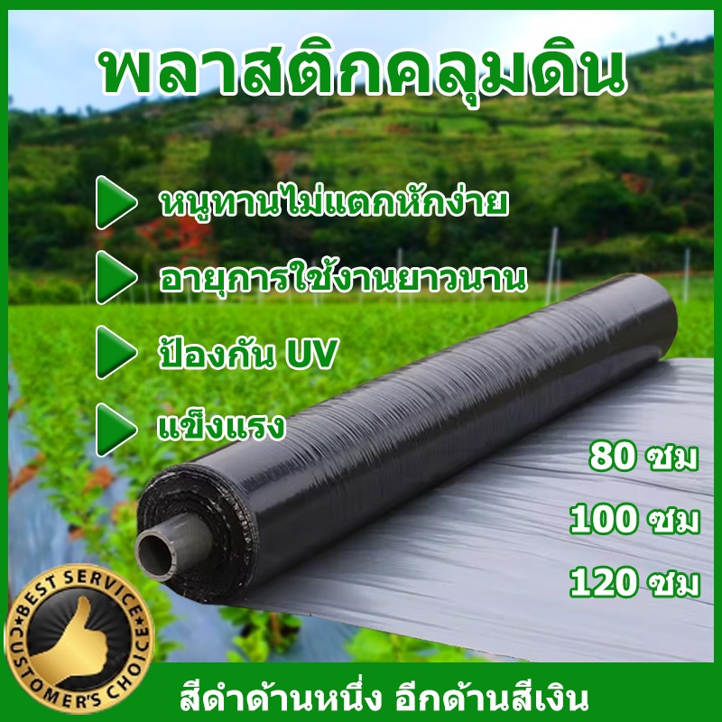 🔥QA🔥พลาสติกคลุมดิน 1.2ม.x360ม. พลาสติกคลุมแปลง พลาสติกดำ/เงิน พลาสติกกันวัชพืช กันวัชพืช ปลูกผัก ปลูกผลไม้ ผสมUV