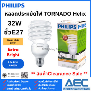 PHILIPS หลอดประหยัดไฟ ทอร์นาโด เฮลิกซ์ Tornado Helix 32W ขั้…