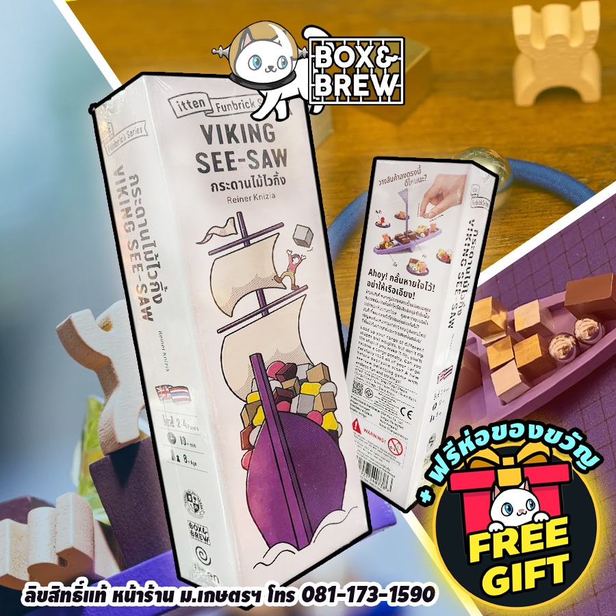 Viking See-Saw กระดานไม้ไวกิ้ง (TH/EN) Boardgame บอร์ดเกม