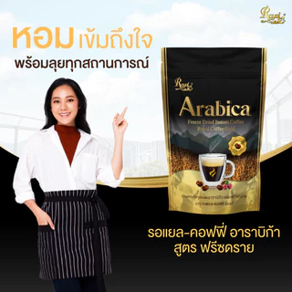 กาแฟรอแยล-คอฟฟี่ อาราบิก้าสูตรฟรีซดราย กาแฟดำ เข้มข้น ขนาด100 กรัม / 50 กรัม