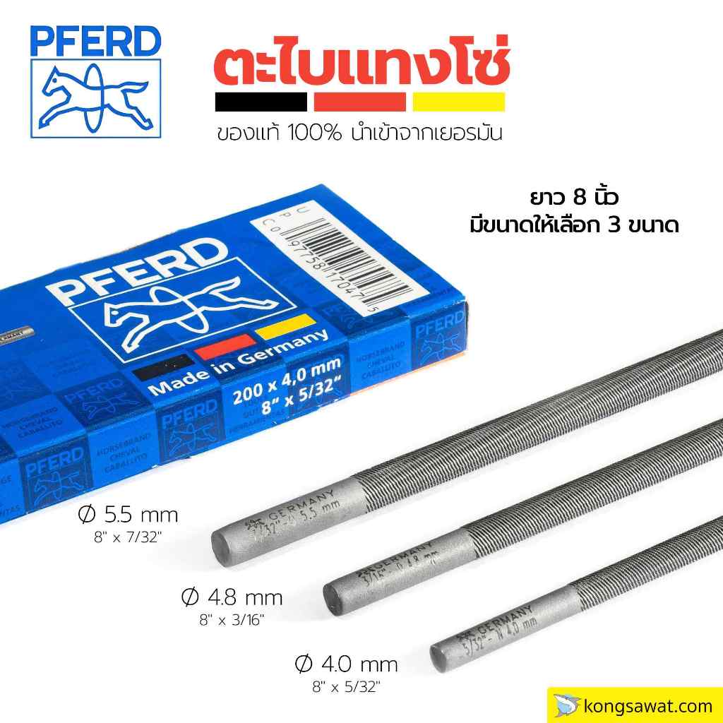 ตะไบขัดโซ่ ตะไบแทงโซ่ ตราม้ารอดห่วง ของแท้จากเยอรมัน 100% (1 โหล 12 ชิ้น) มีเอกสารรับรอง