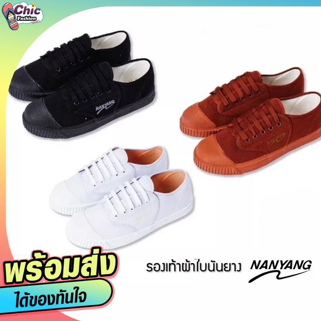 รองเท้าผ้าใบนักเรียน Nanyang เชือกยางจะแถมให้เฉพาะเบอร์ 31-36 ถูกสุด•ส่งไว•แท้ชัวร์💯 รุ่น205S