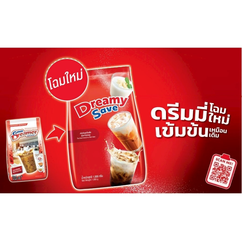 ครีมเทียม ตราดรีมมี่ เซฟ(Dreamy save) 1กก.