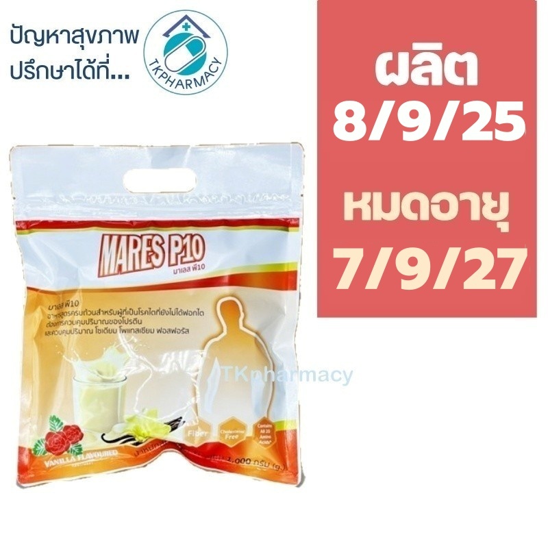 MARES P10 มาเลส พี10 ขนาด 1000 กรัม