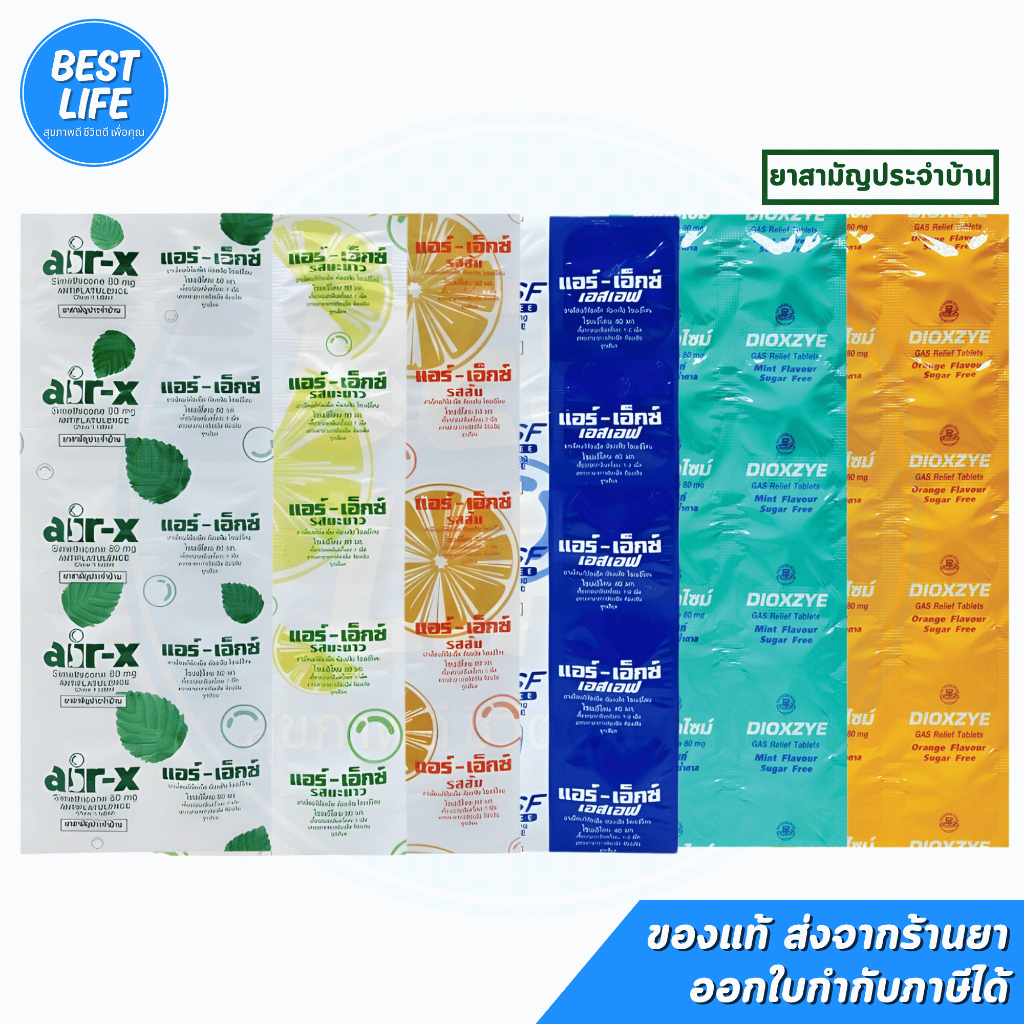 Air-X / Dioxzye มิ้นท์, ส้ม, มะนาว ดิออกไซม์ ท้องอืด ท้องเฟ้อ แน่นท้อง